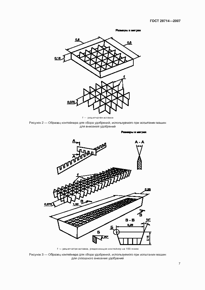 Страница 11 ГОСТ 28714-2007