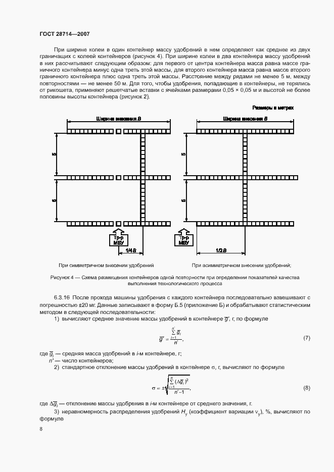 Страница 12 ГОСТ 28714-2007