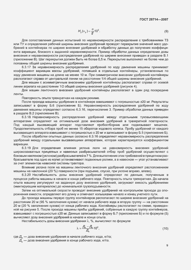 Страница 13 ГОСТ 28714-2007