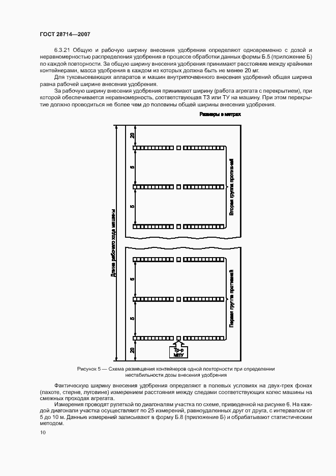 Страница 14 ГОСТ 28714-2007