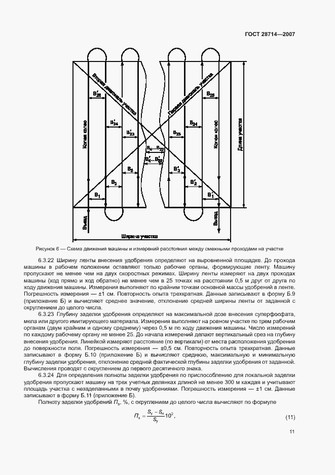 Страница 15 ГОСТ 28714-2007