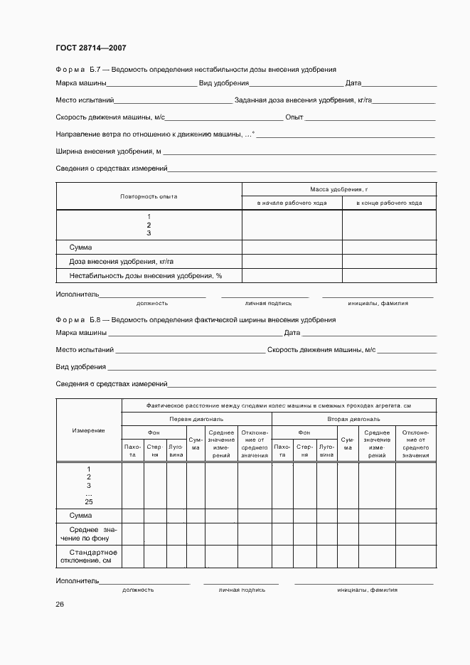 Страница 30 ГОСТ 28714-2007