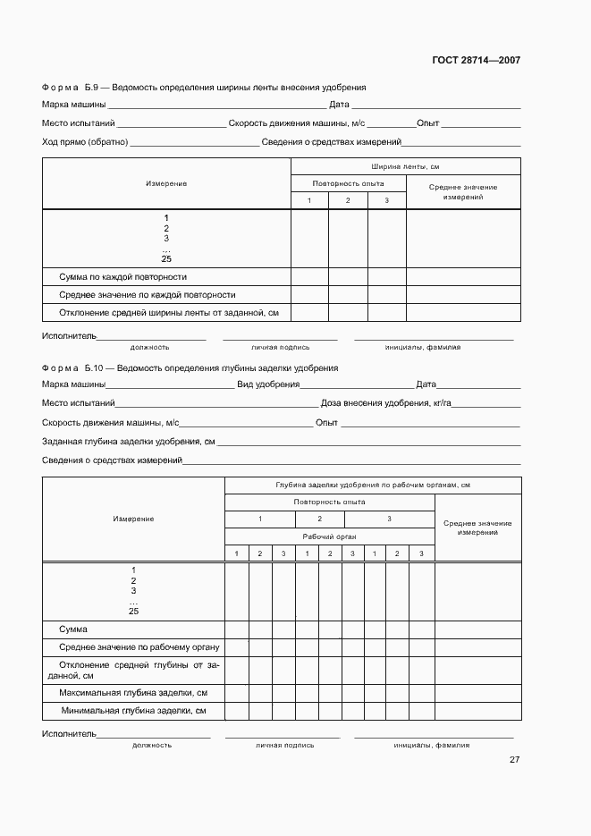 Страница 31 ГОСТ 28714-2007