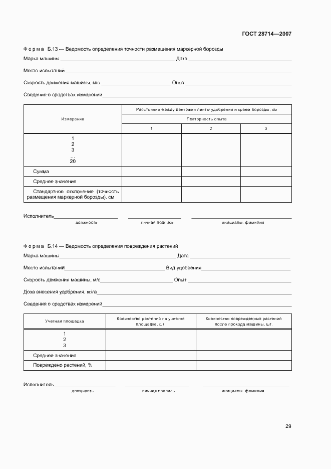 Страница 33 ГОСТ 28714-2007