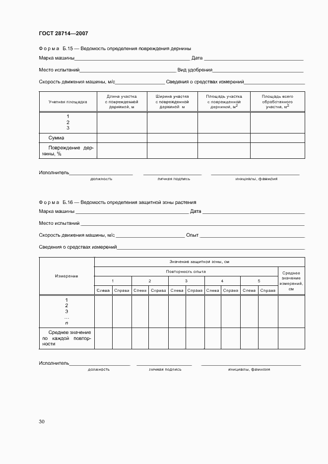 Страница 34 ГОСТ 28714-2007