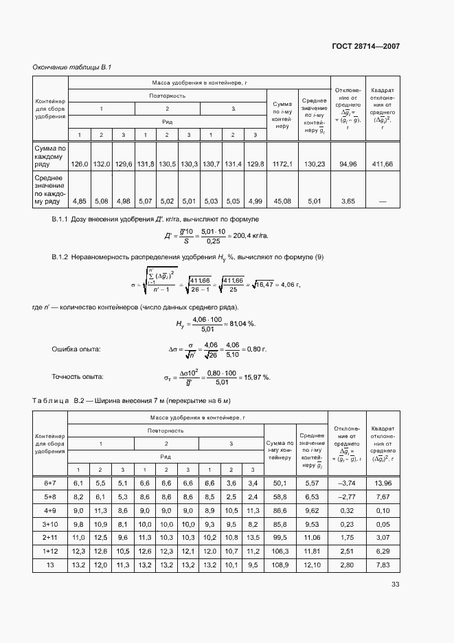 Страница 37 ГОСТ 28714-2007