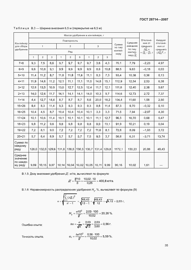 Страница 39 ГОСТ 28714-2007