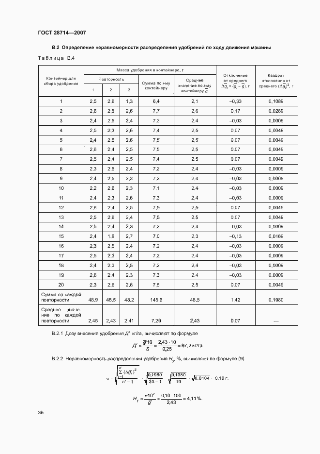 Страница 40 ГОСТ 28714-2007