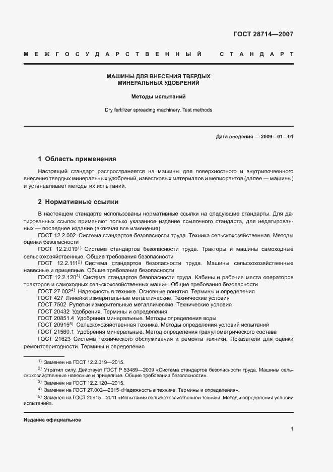 Страница 5 ГОСТ 28714-2007