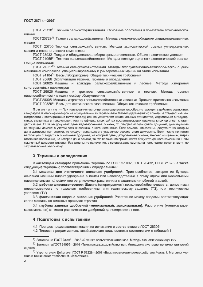 Страница 6 ГОСТ 28714-2007