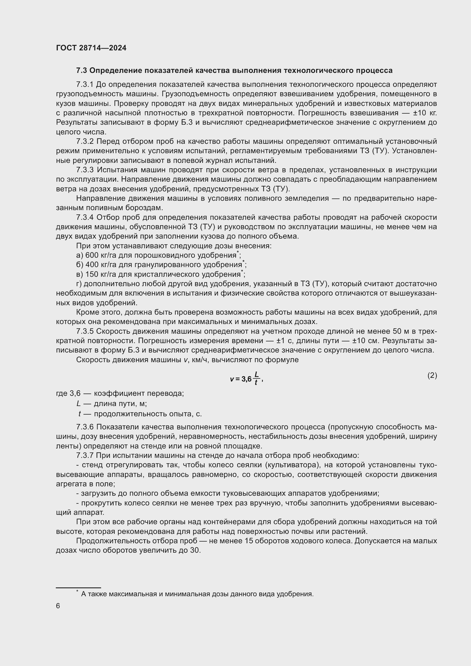 Страница 10 ГОСТ 28714-2024