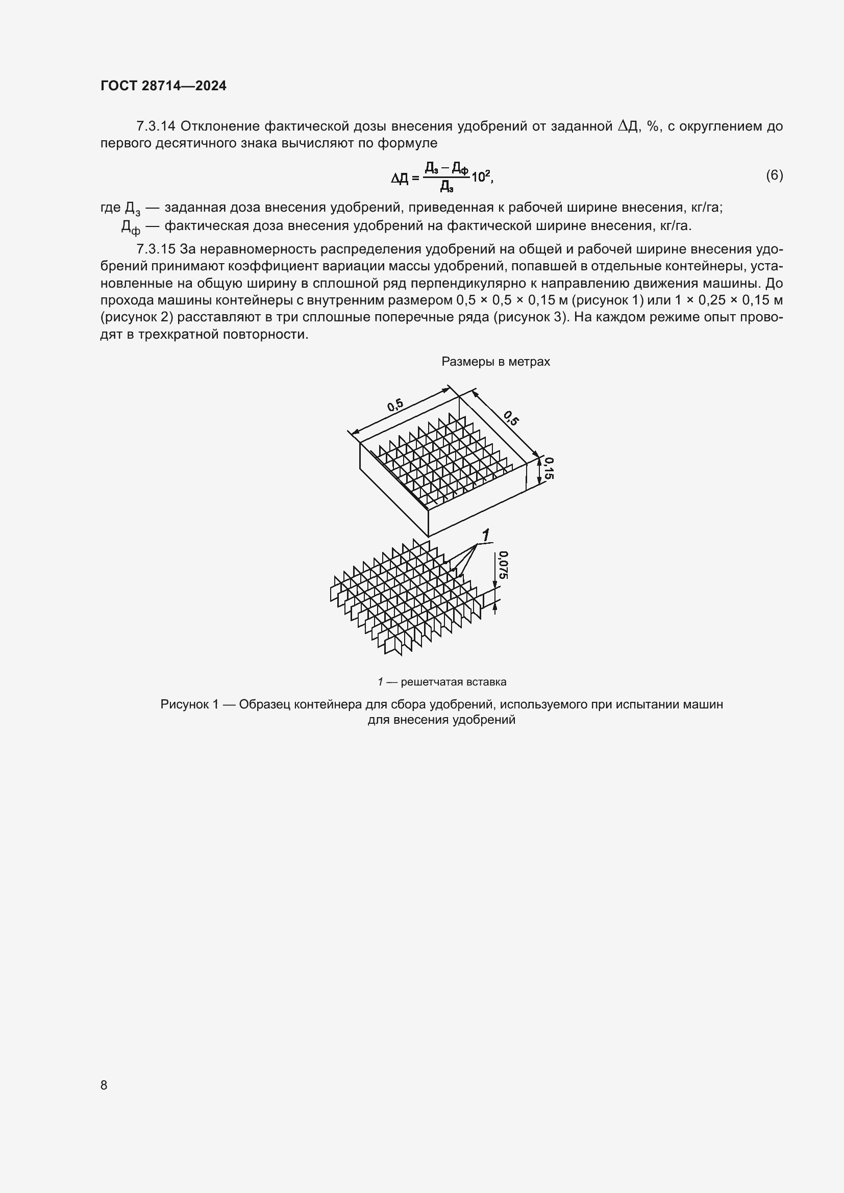 Страница 12 ГОСТ 28714-2024
