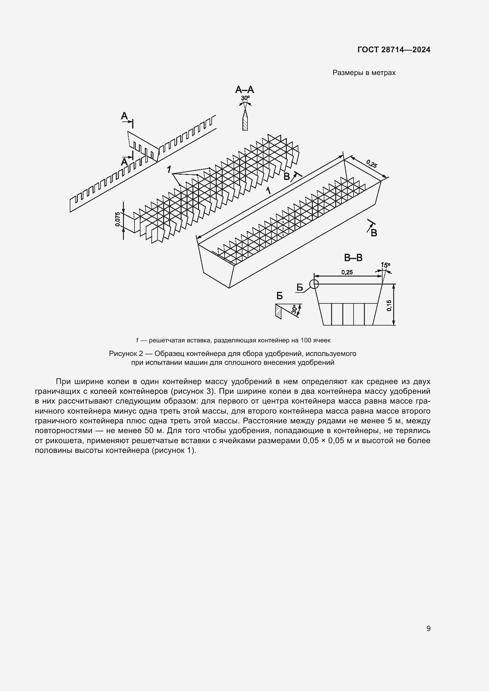 Страница 13 ГОСТ 28714-2024
