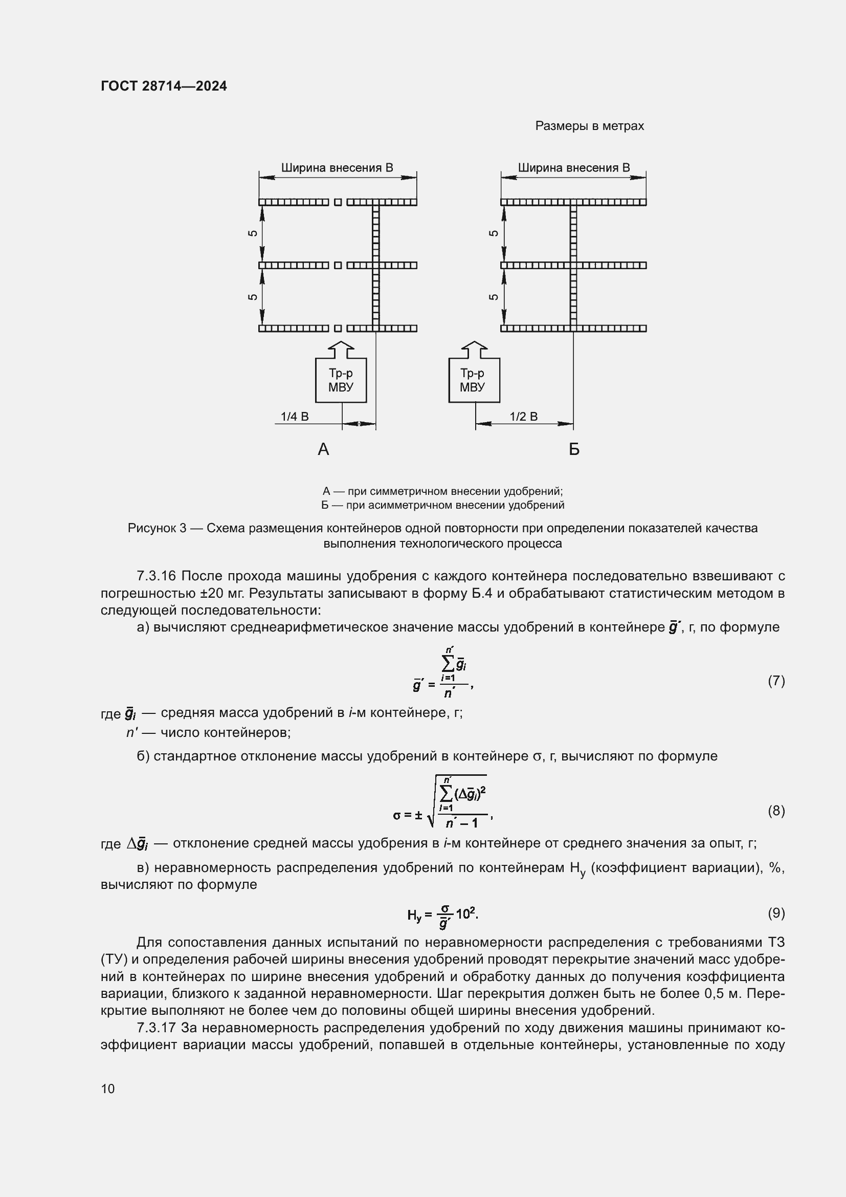 Страница 14 ГОСТ 28714-2024