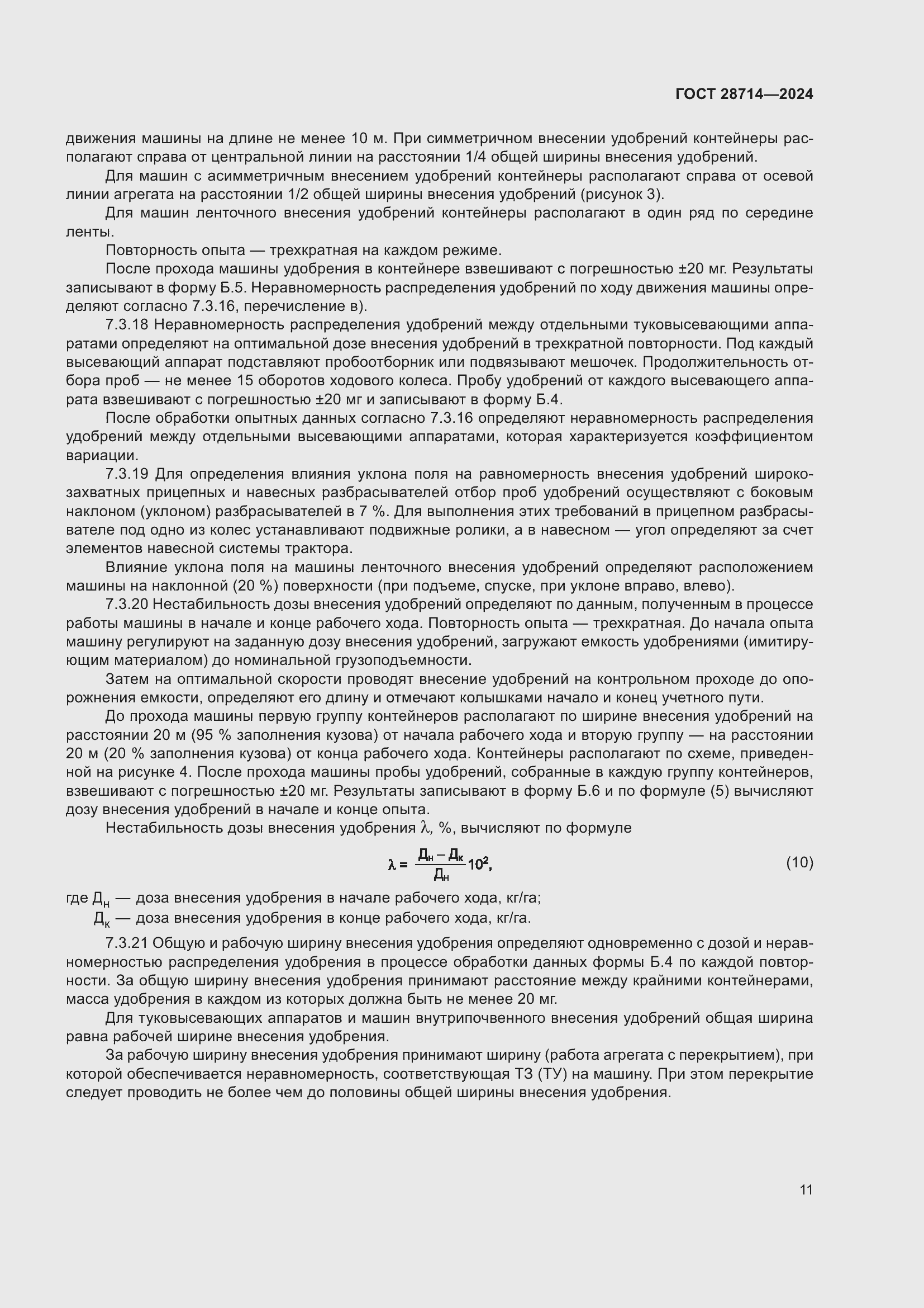 Страница 15 ГОСТ 28714-2024