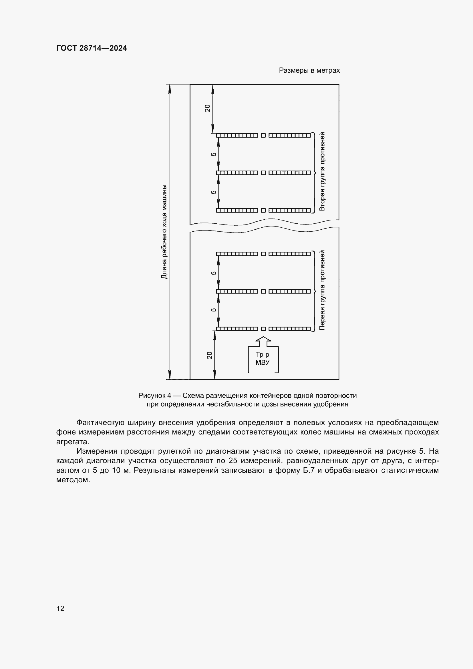 Страница 16 ГОСТ 28714-2024