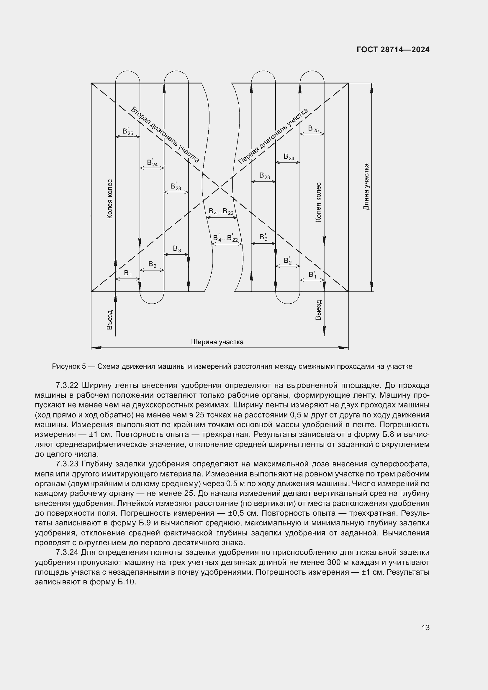 Страница 17 ГОСТ 28714-2024