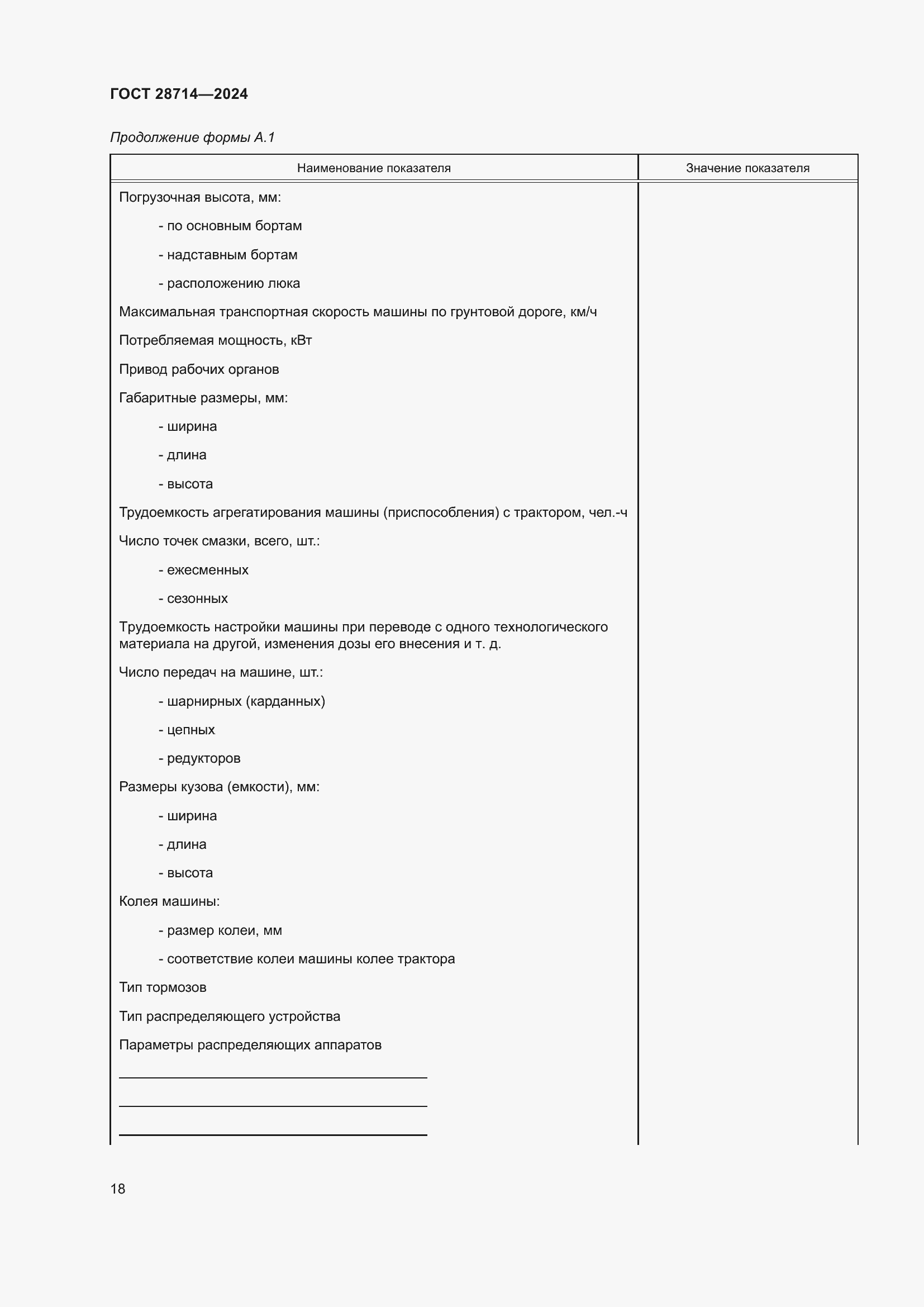 Страница 22 ГОСТ 28714-2024