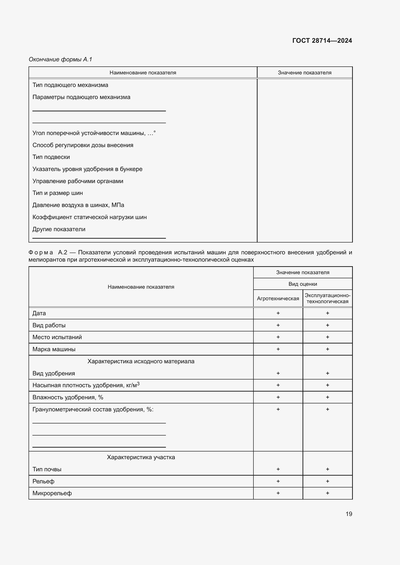 Страница 23 ГОСТ 28714-2024
