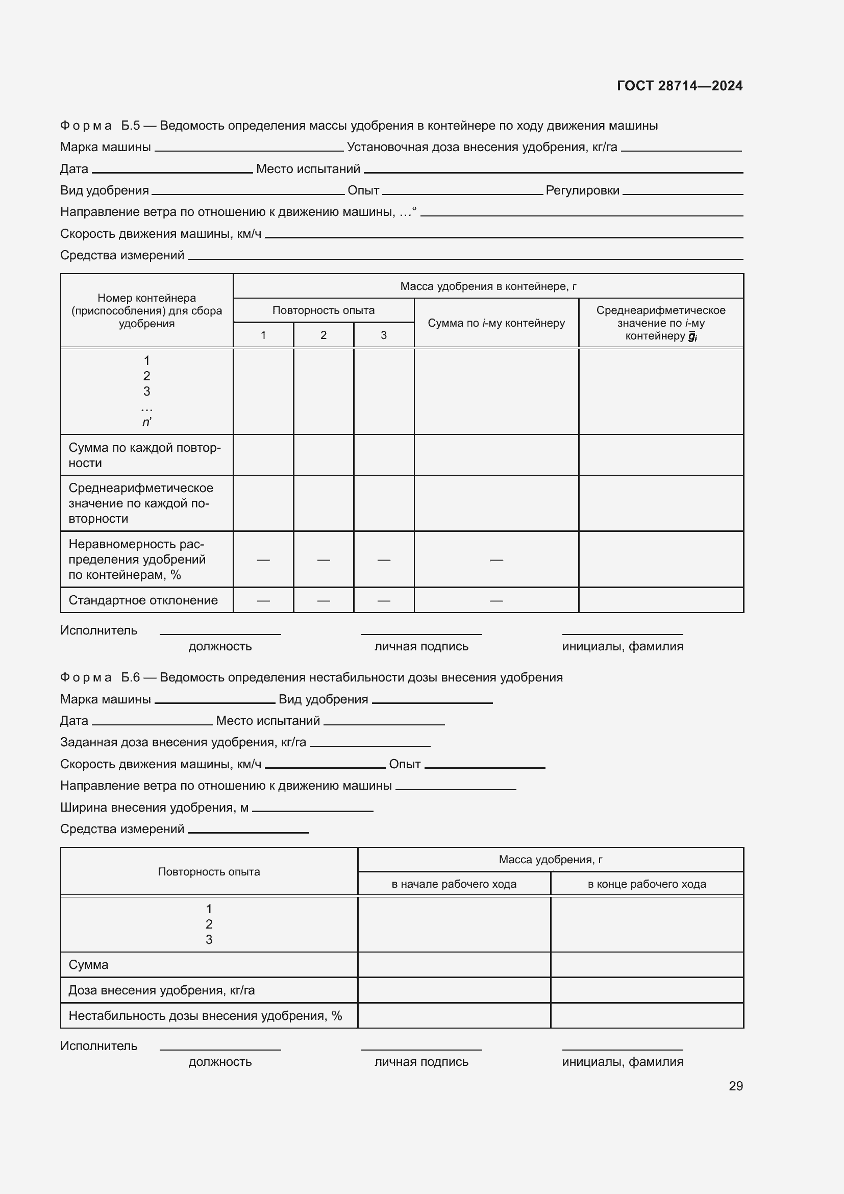 Страница 33 ГОСТ 28714-2024