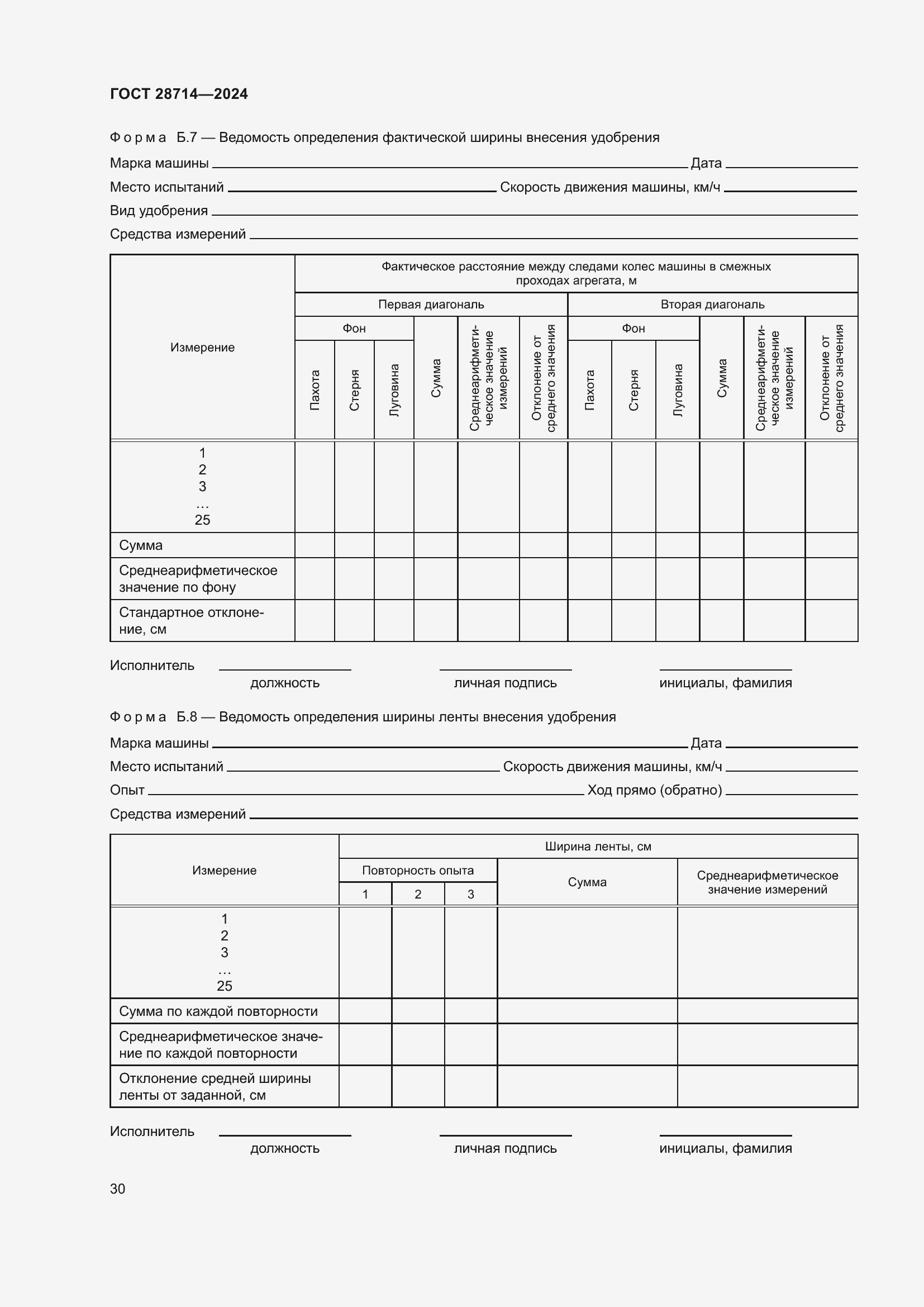 Страница 34 ГОСТ 28714-2024