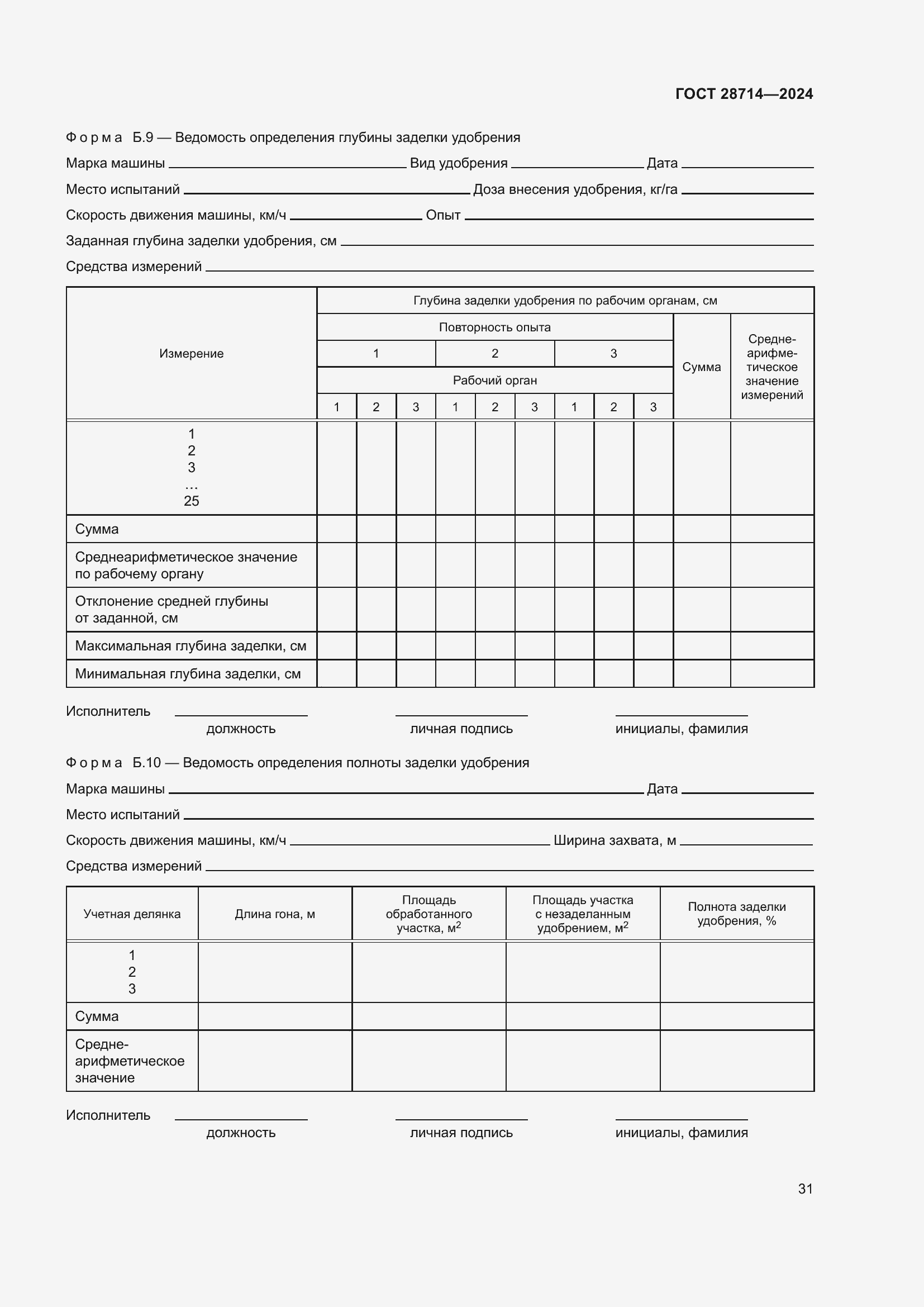 Страница 35 ГОСТ 28714-2024