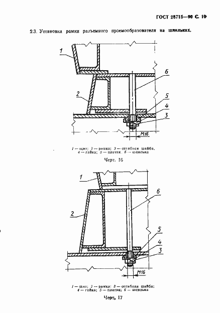 Страница 11 ГОСТ 28715-90