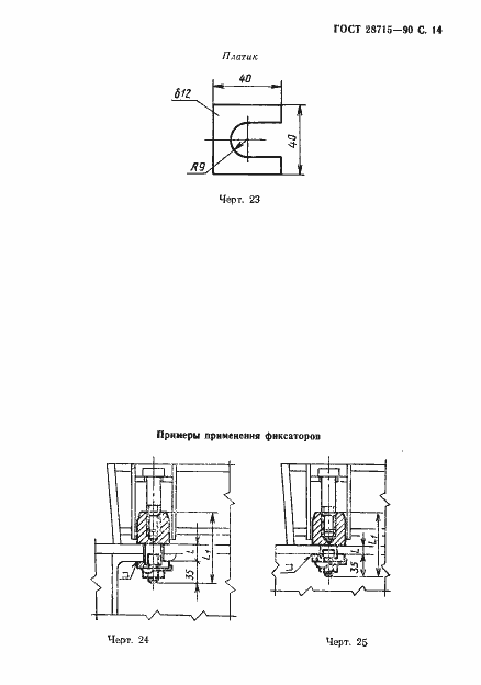 Страница 15 ГОСТ 28715-90