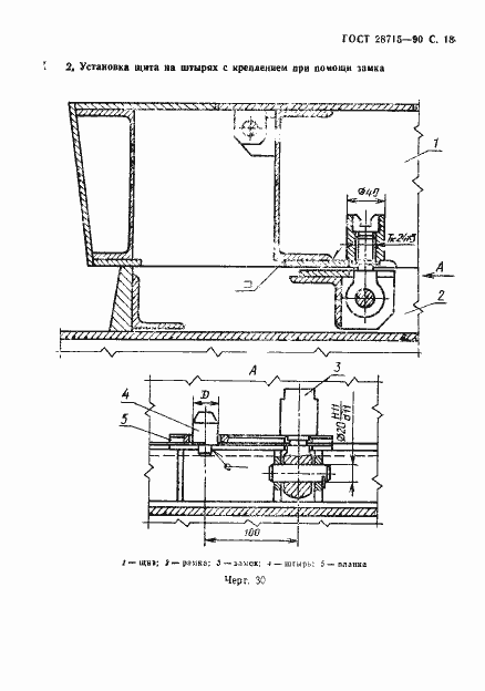Страница 19 ГОСТ 28715-90