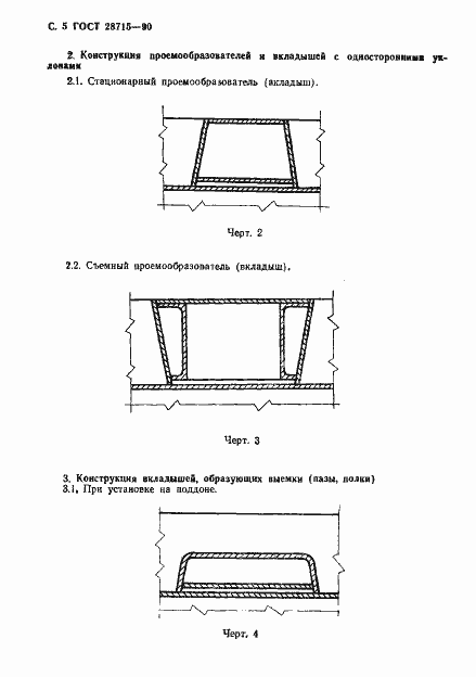 Страница 6 ГОСТ 28715-90