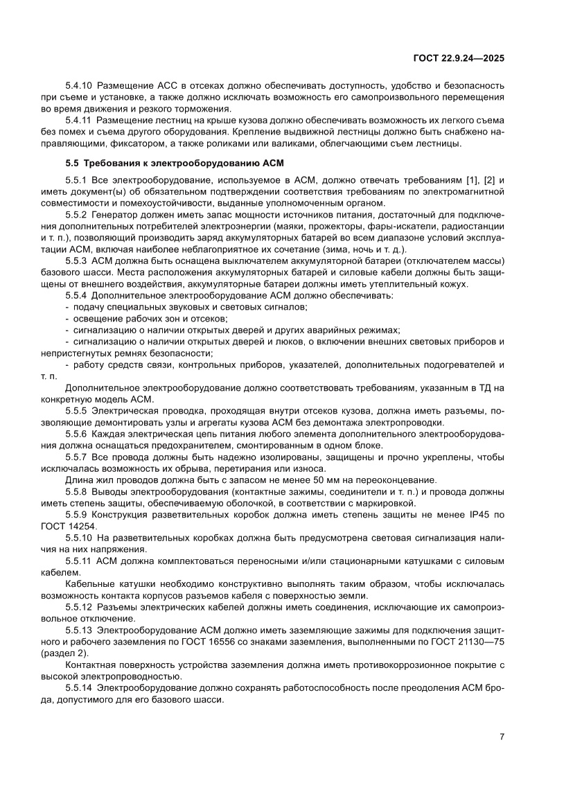 Страница 11 ГОСТ 22.9.24-2025