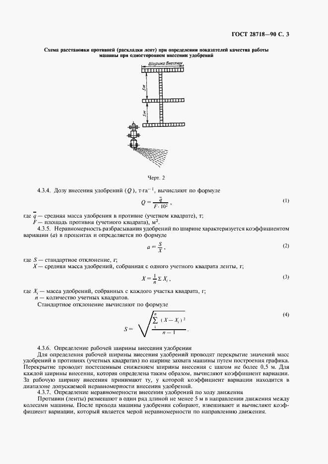 Страница 4 ГОСТ 28718-90