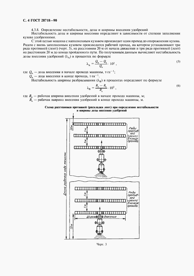 Страница 5 ГОСТ 28718-90