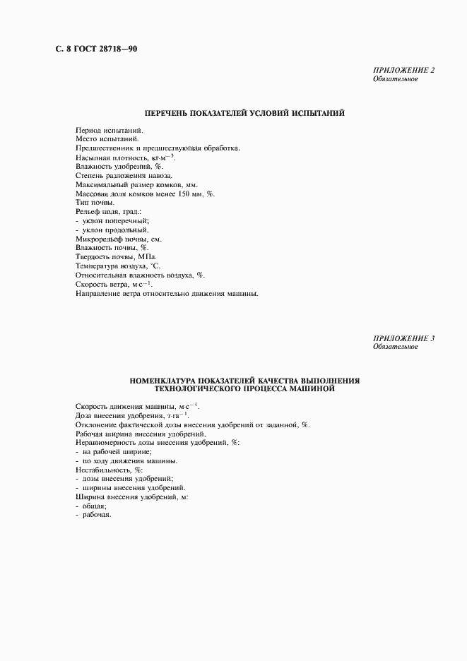 Страница 9 ГОСТ 28718-90
