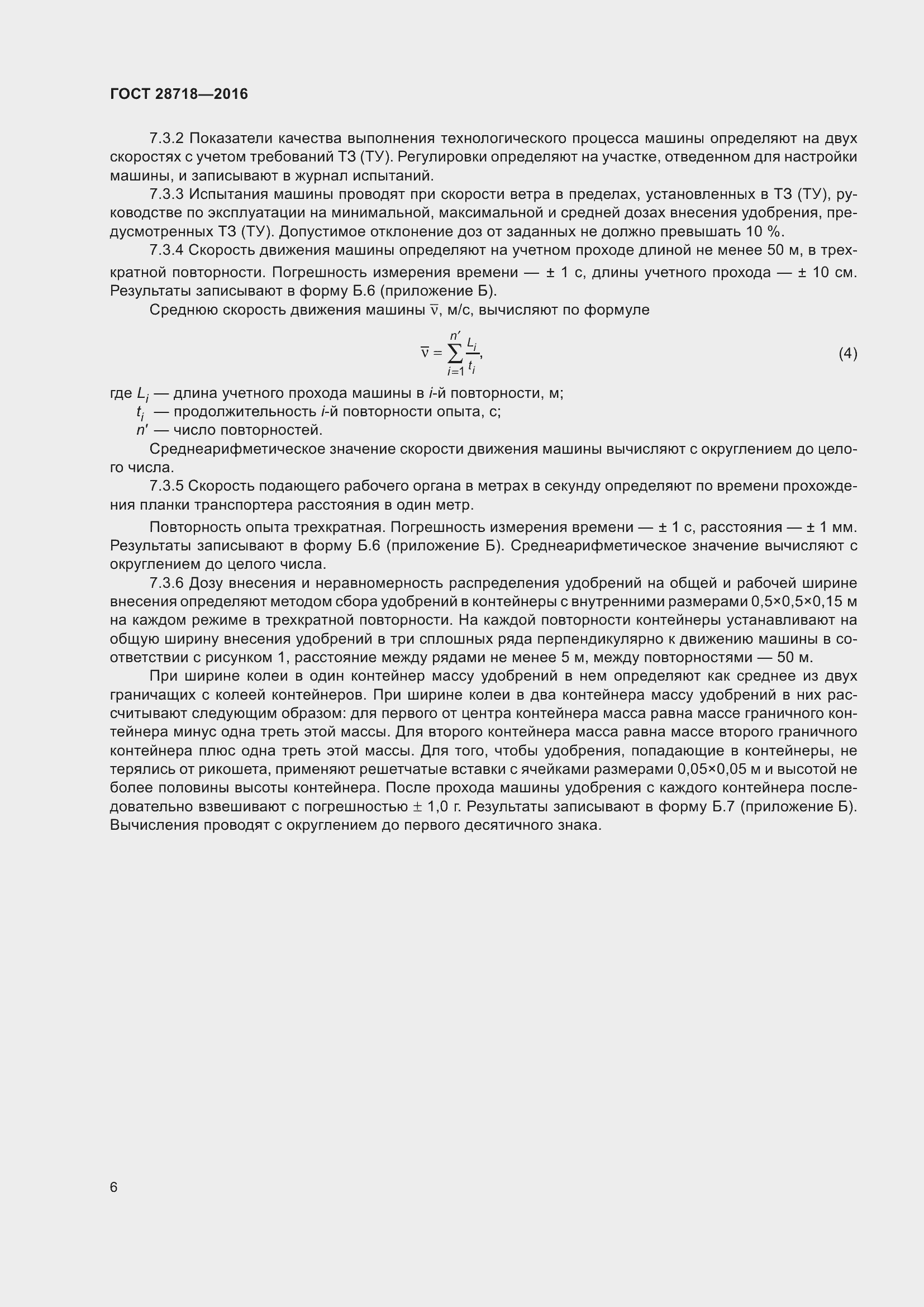 Страница 11 ГОСТ 28718-2016