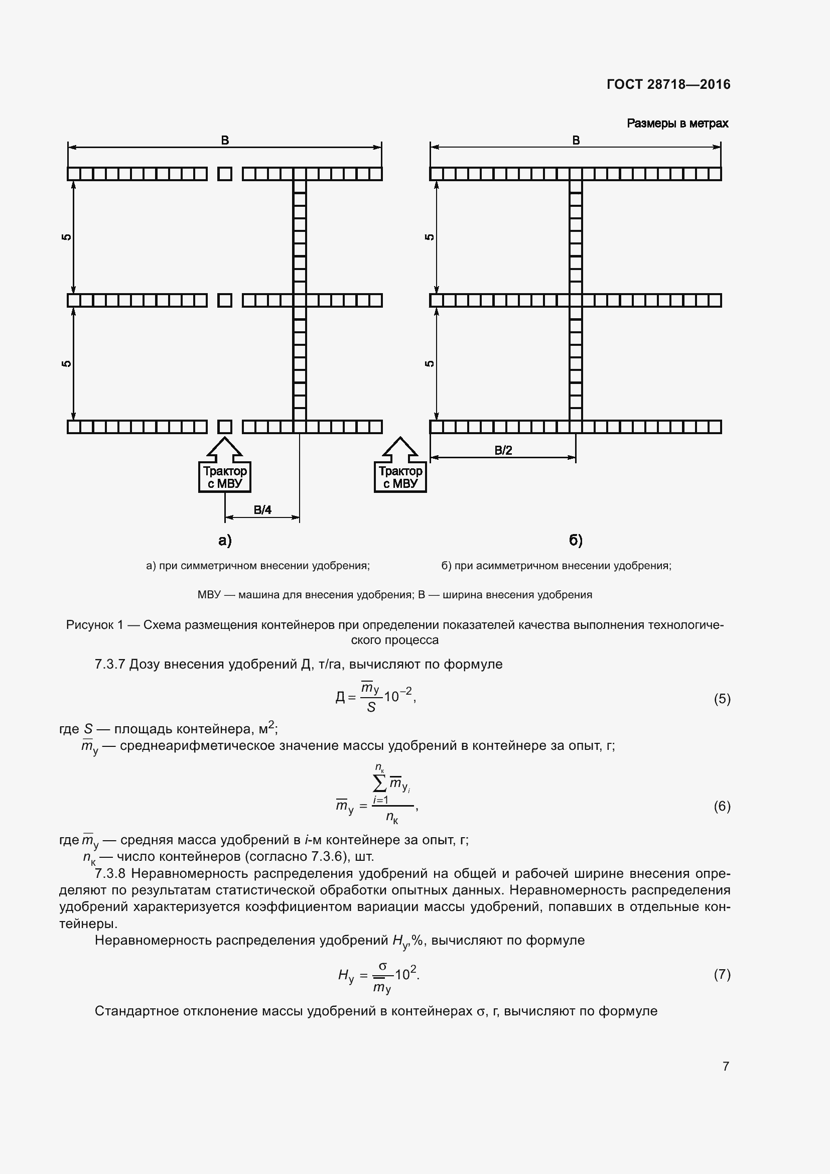 Страница 12 ГОСТ 28718-2016