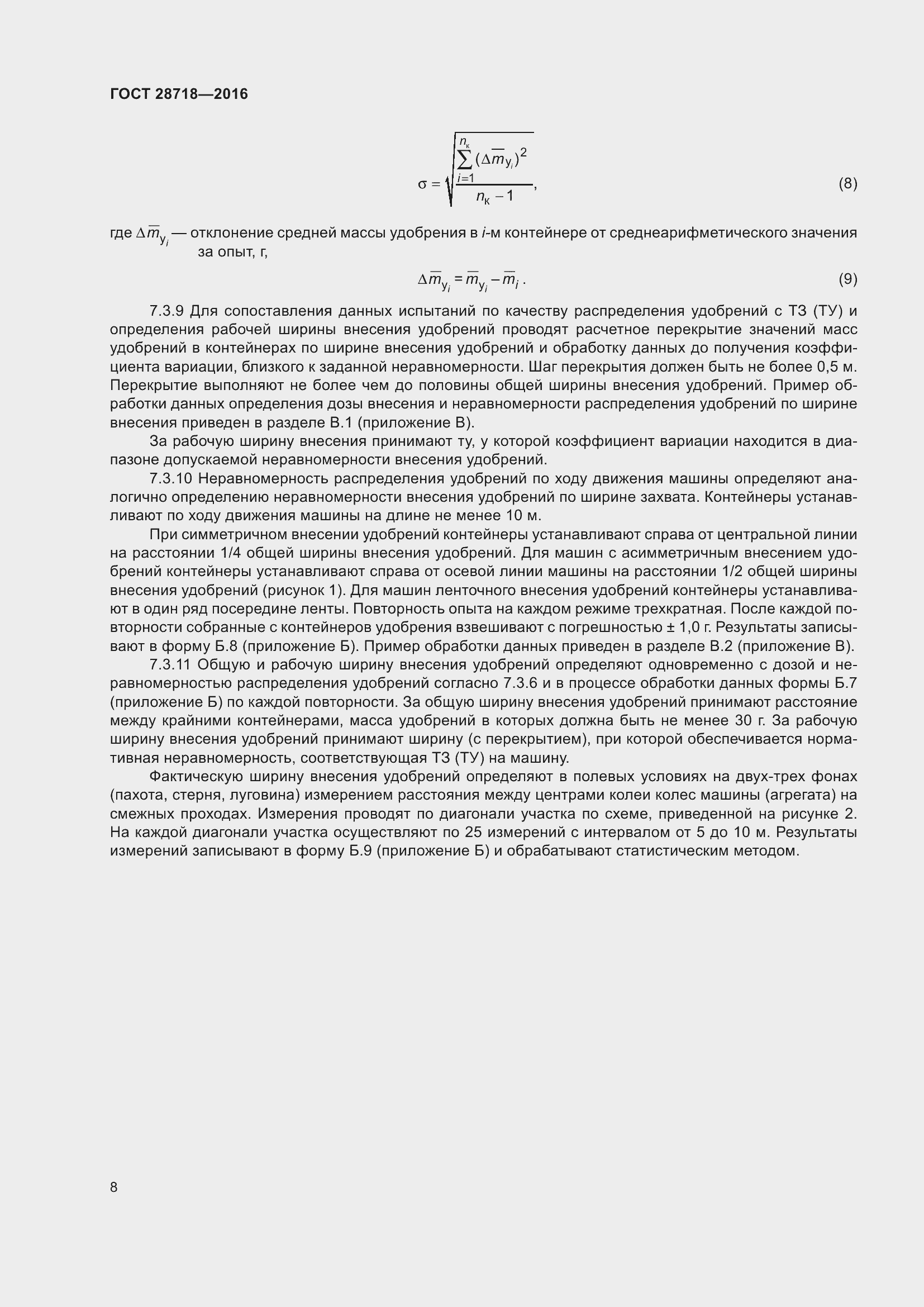 Страница 13 ГОСТ 28718-2016