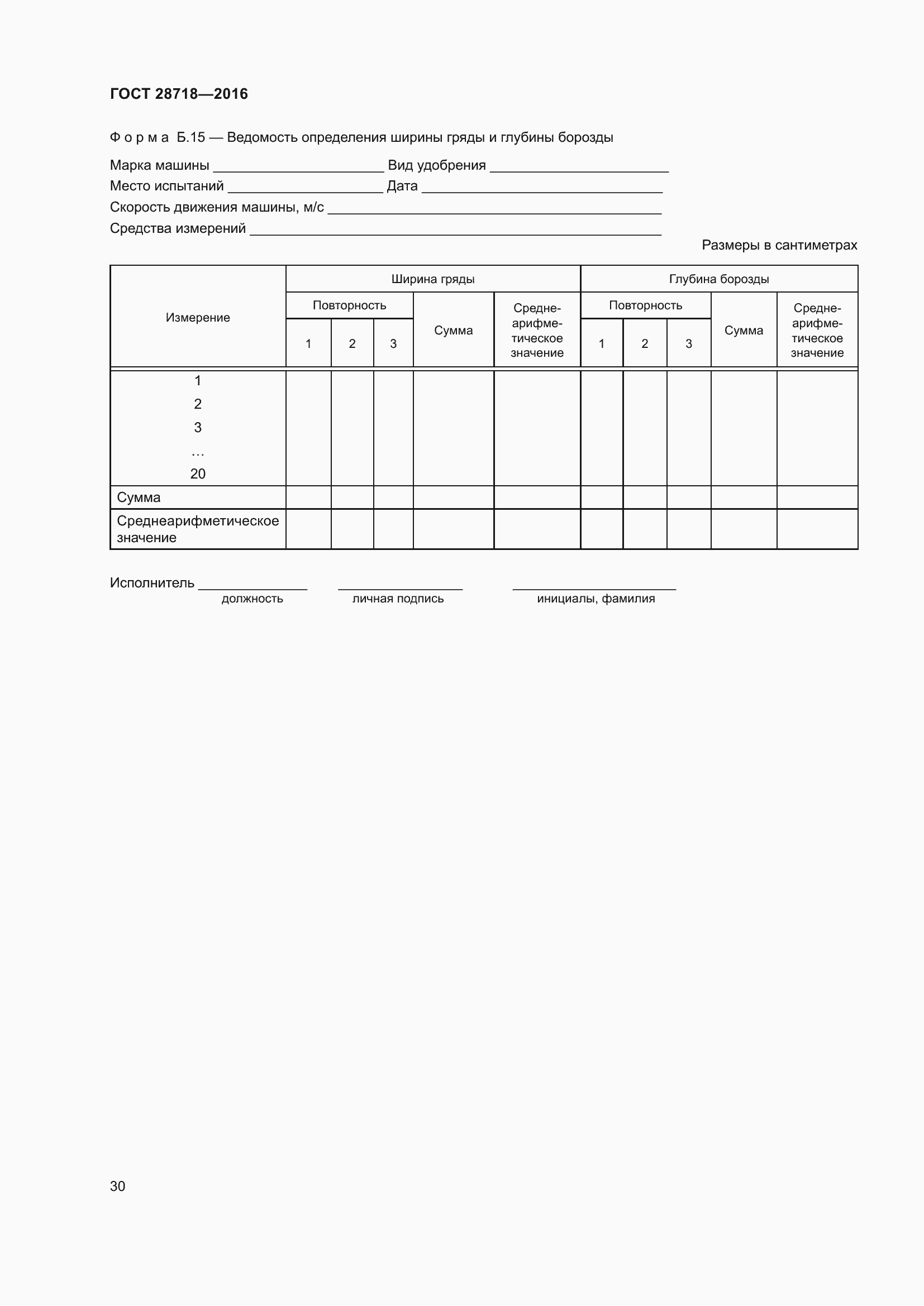Страница 35 ГОСТ 28718-2016