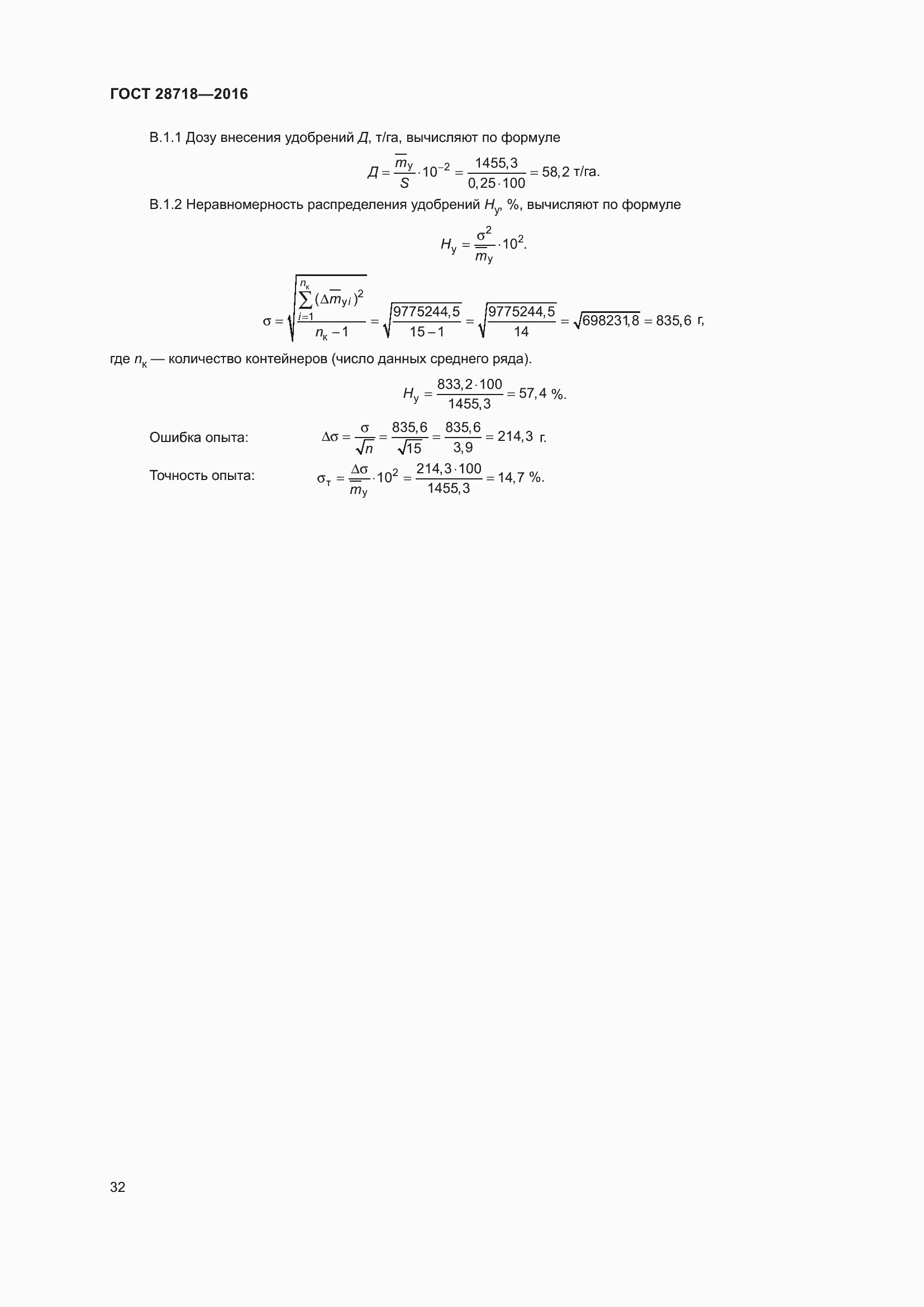Страница 37 ГОСТ 28718-2016