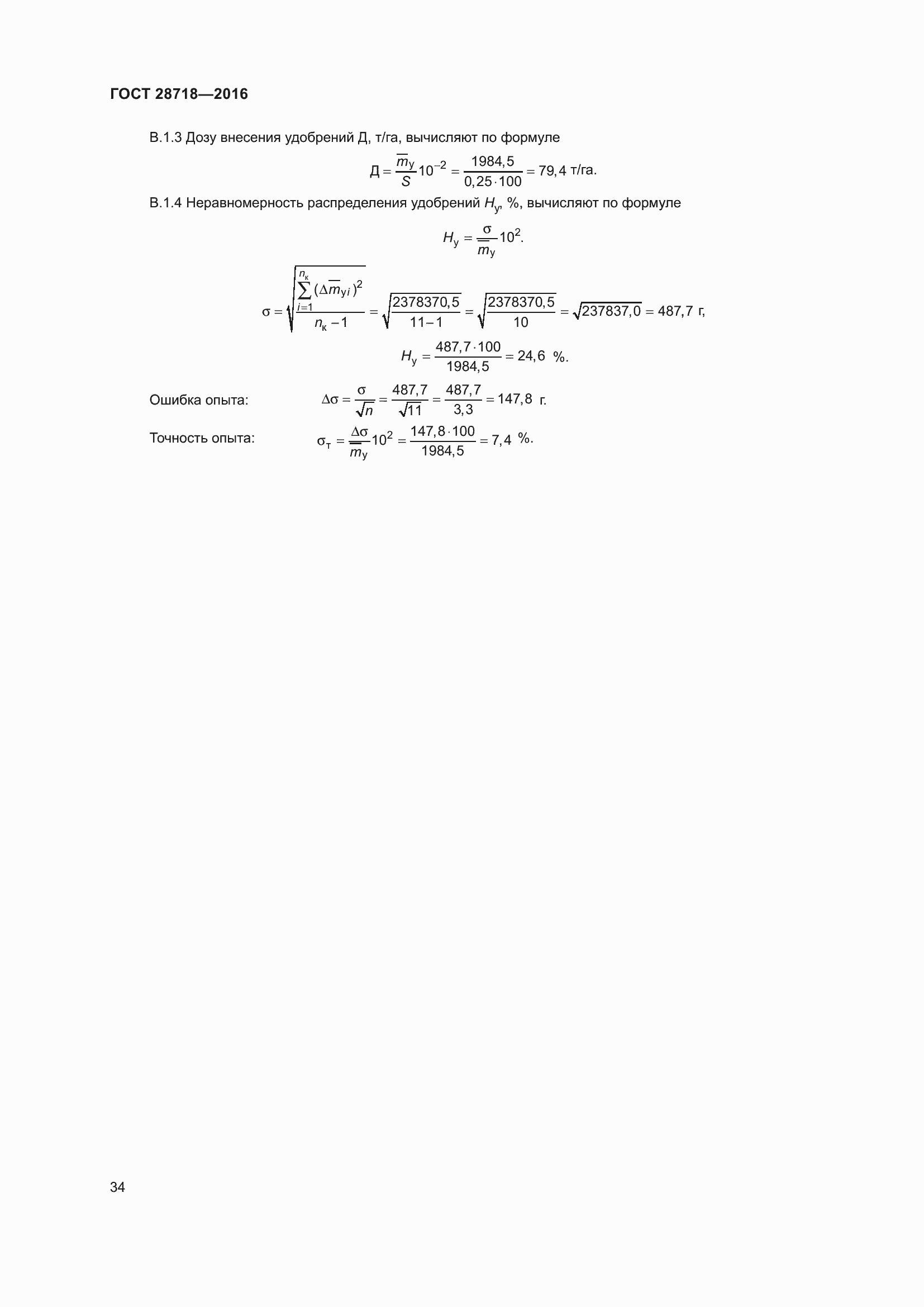 Страница 39 ГОСТ 28718-2016