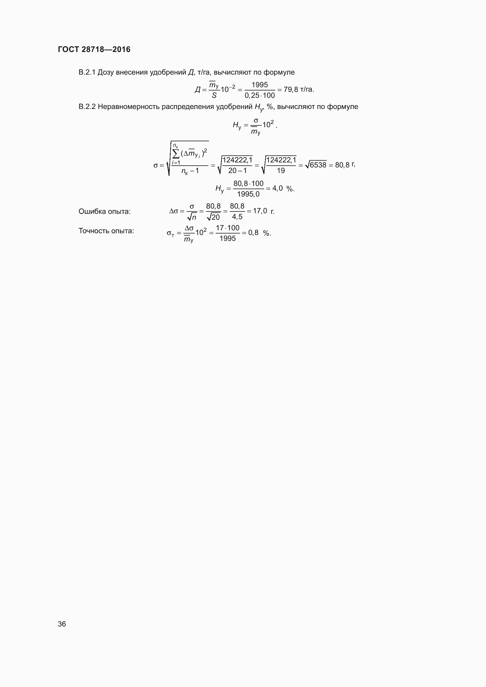 Страница 41 ГОСТ 28718-2016