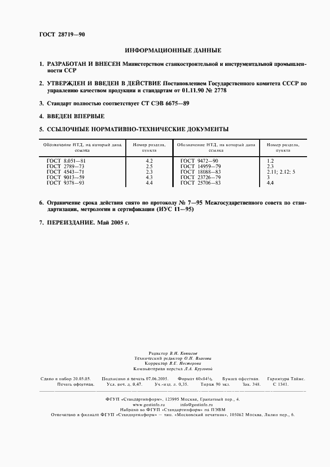 Страница 2 ГОСТ 28719-90