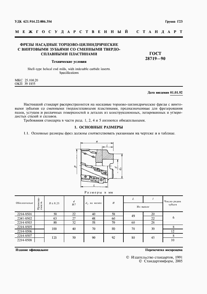 Страница 3 ГОСТ 28719-90