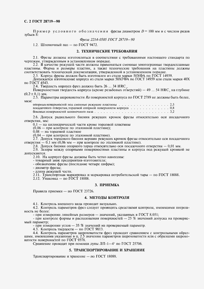 Страница 4 ГОСТ 28719-90