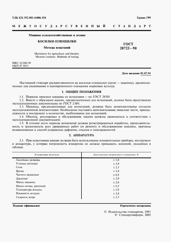 Страница 2 ГОСТ 28722-90