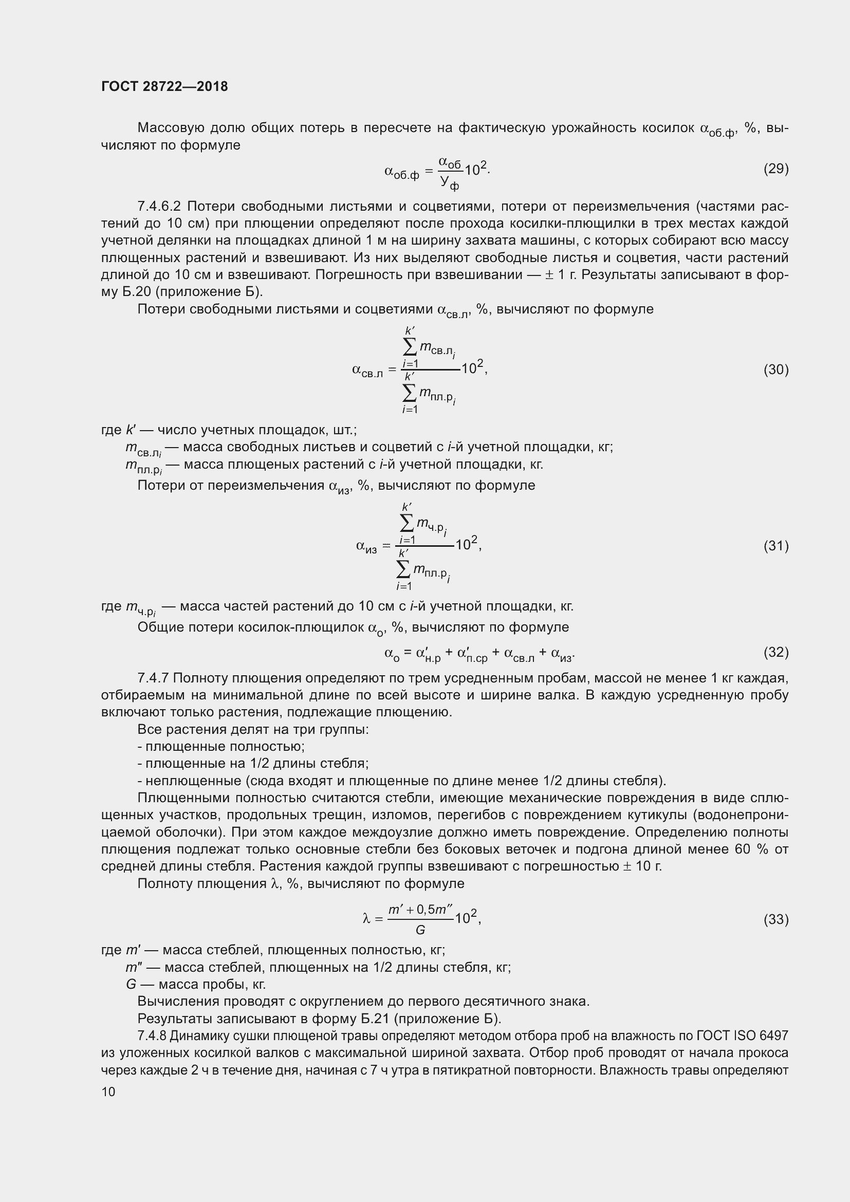 Страница 15 ГОСТ 28722-2018