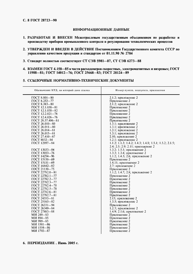 Страница 9 ГОСТ 28723-90
