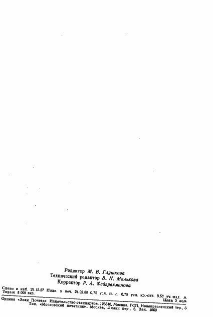 Страница 10 ГОСТ 13.2.006-87