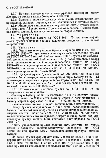 Страница 5 ГОСТ 13.2.006-87