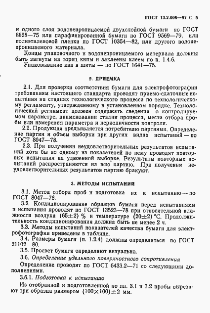 Страница 6 ГОСТ 13.2.006-87